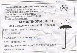 Комбикорм ПК-11 для молодняка индеек Раменский